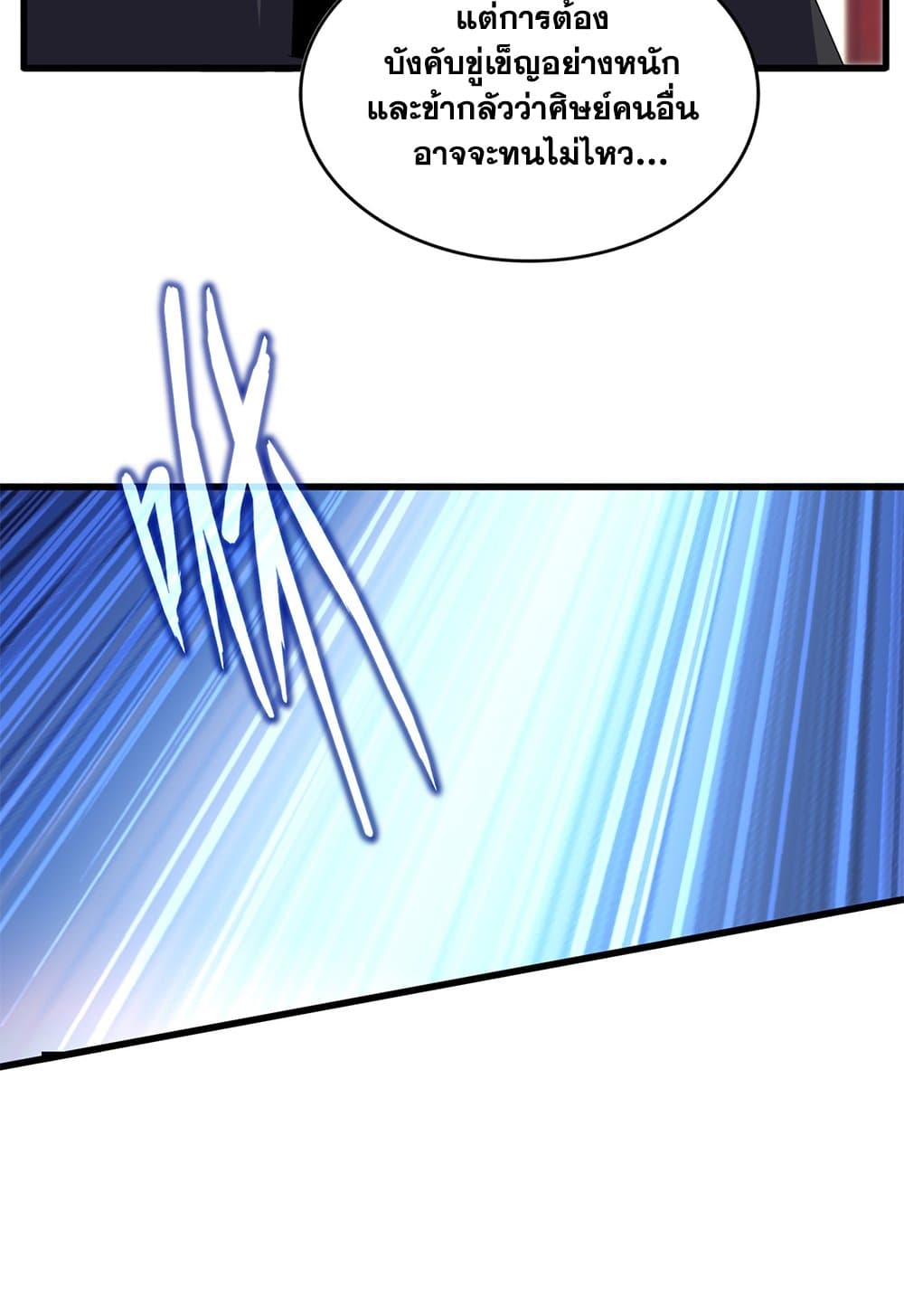 Magic Emperor ราชาจอมเวทย์ ตอนที่ 631 page 34