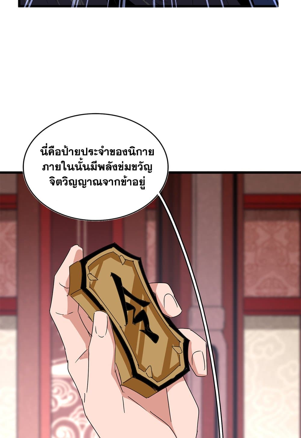 Magic Emperor ราชาจอมเวทย์ ตอนที่ 631 page 36
