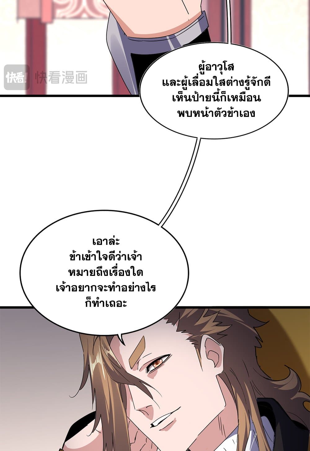 Magic Emperor ราชาจอมเวทย์ ตอนที่ 631 page 37