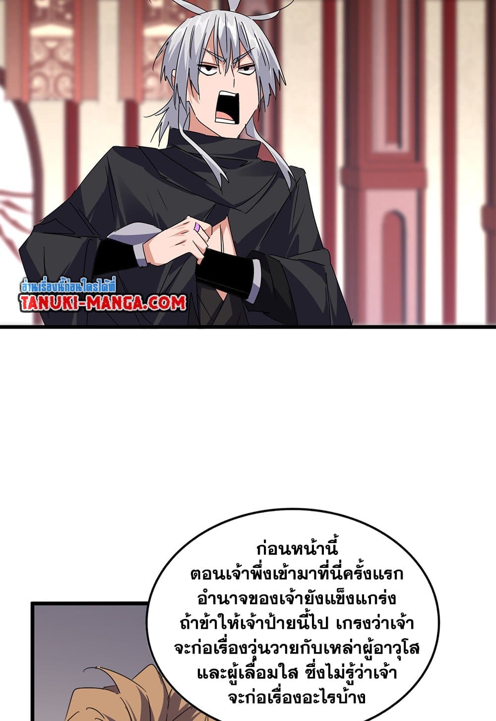 Magic Emperor ราชาจอมเวทย์ ตอนที่ 631 page 39
