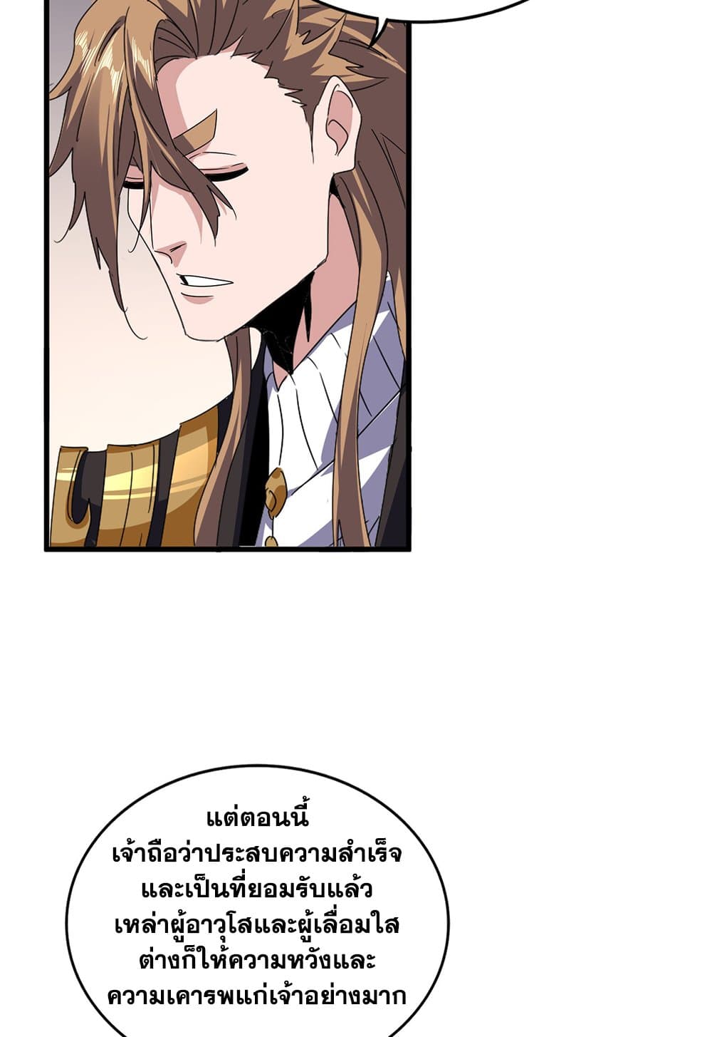 Magic Emperor ราชาจอมเวทย์ ตอนที่ 631 page 40