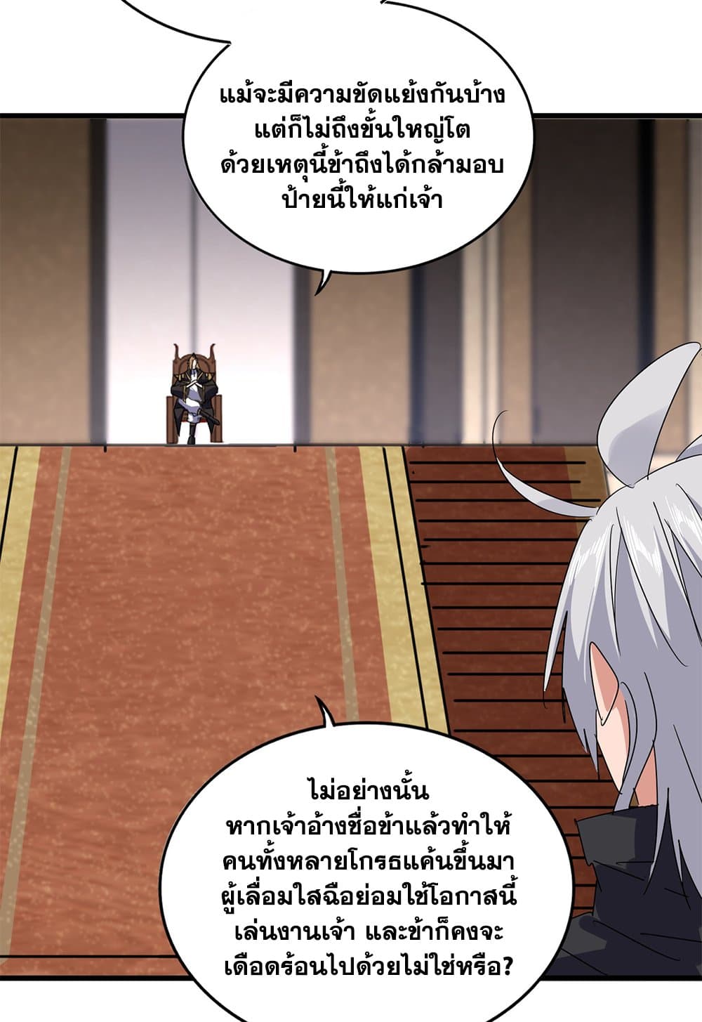Magic Emperor ราชาจอมเวทย์ ตอนที่ 631 page 41