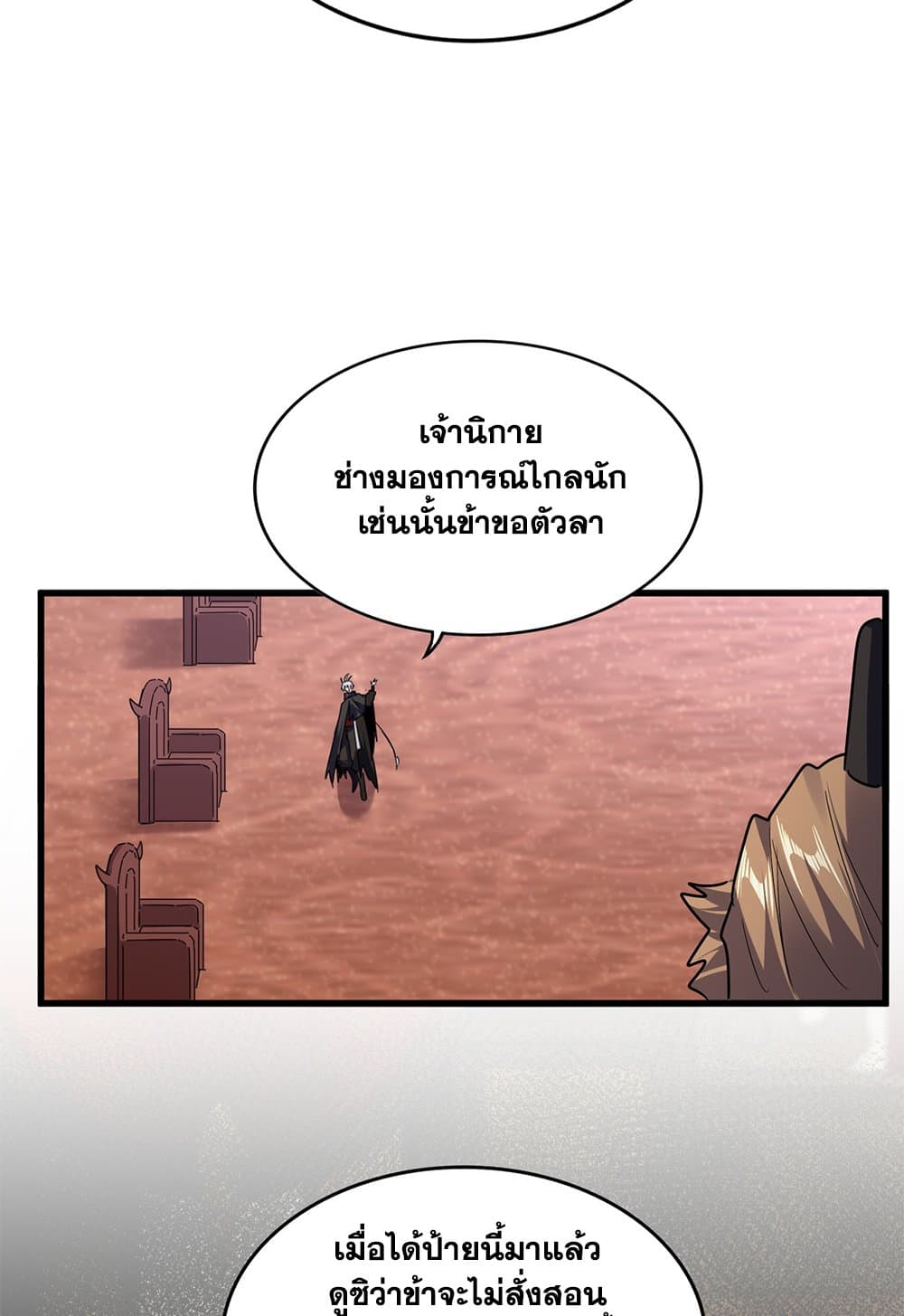 Magic Emperor ราชาจอมเวทย์ ตอนที่ 631 page 42