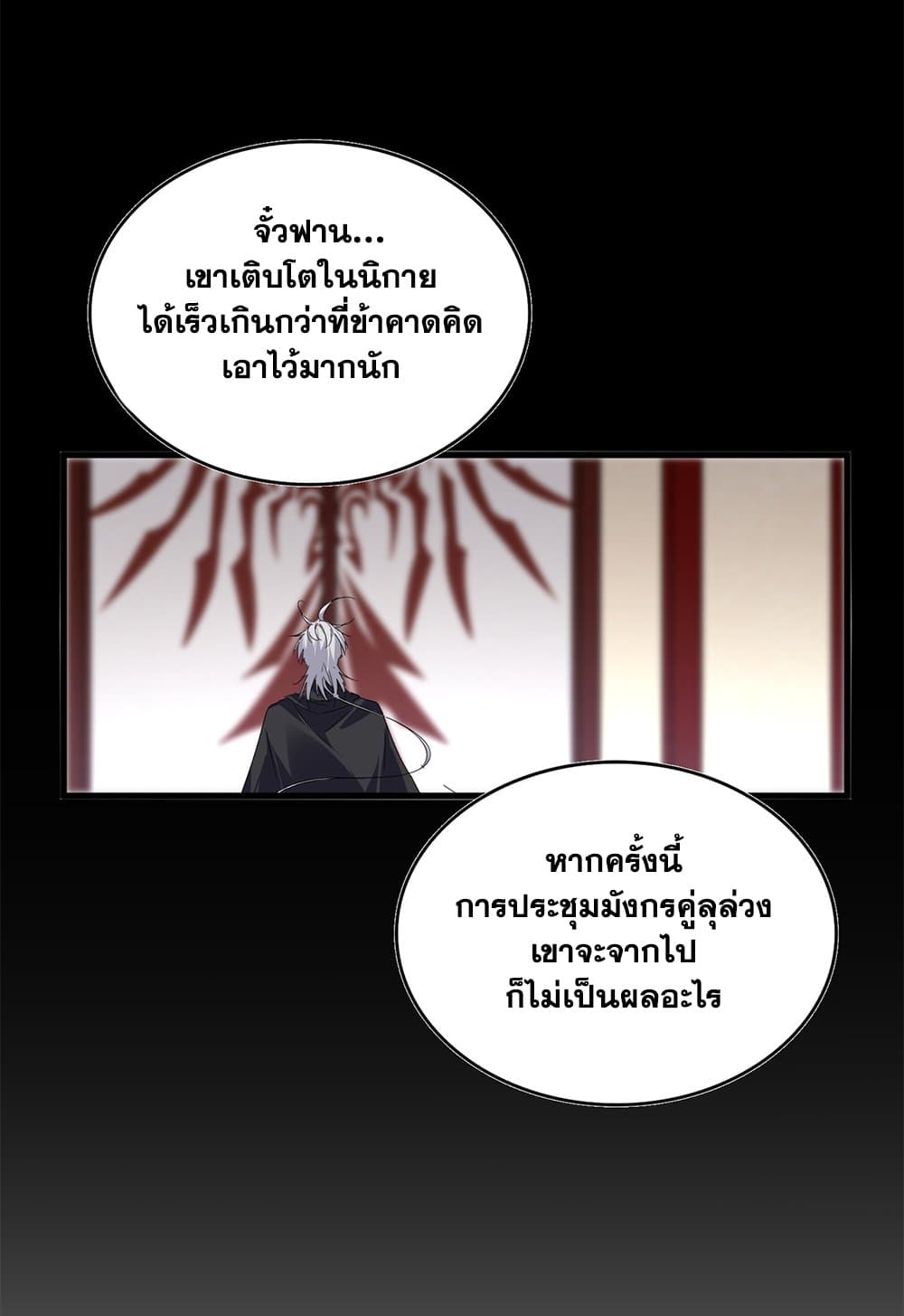 Magic Emperor ราชาจอมเวทย์ ตอนที่ 631 page 45