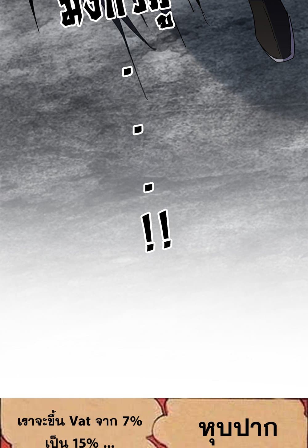 Magic Emperor ราชาจอมเวทย์ ตอนที่ 631 page 56