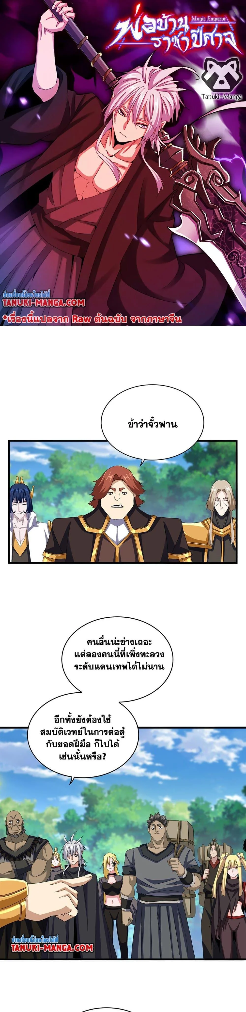 Magic Emperor ราชาจอมเวทย์ ตอนที่ 632 page 0