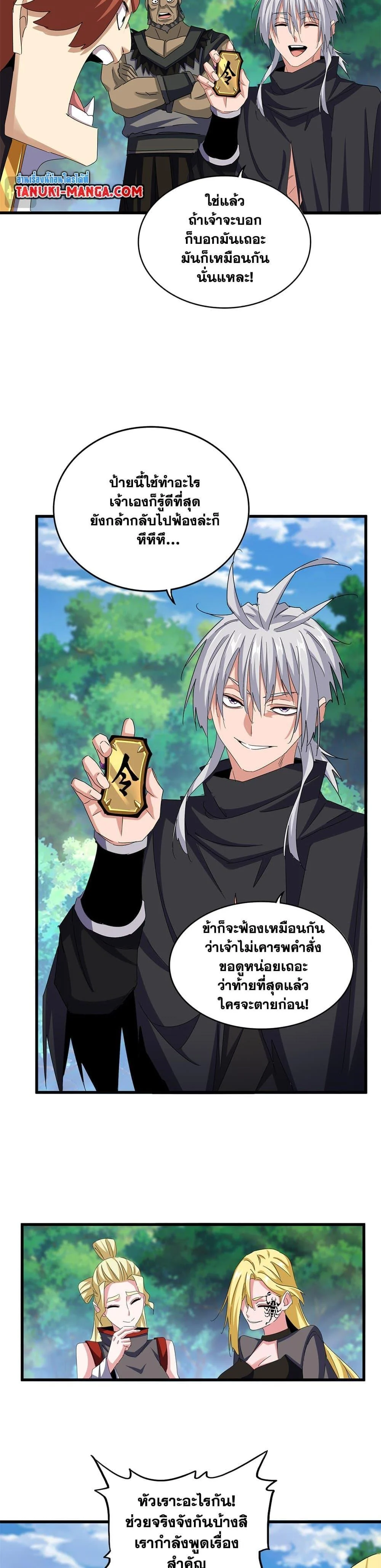 Magic Emperor ราชาจอมเวทย์ ตอนที่ 632 page 2