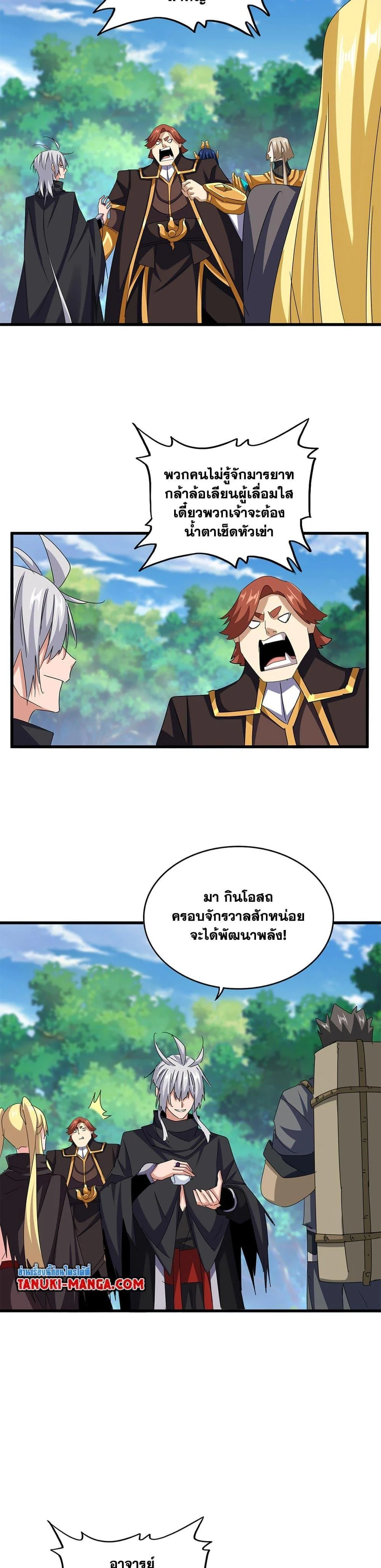 Magic Emperor ราชาจอมเวทย์ ตอนที่ 632 page 3