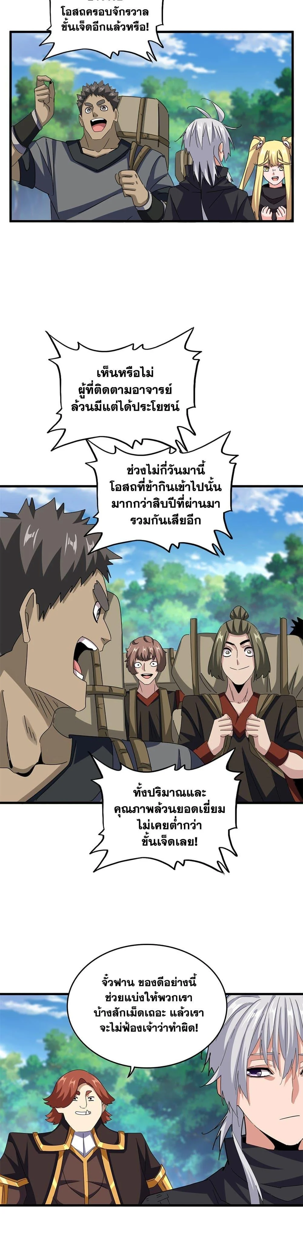 Magic Emperor ราชาจอมเวทย์ ตอนที่ 632 page 4