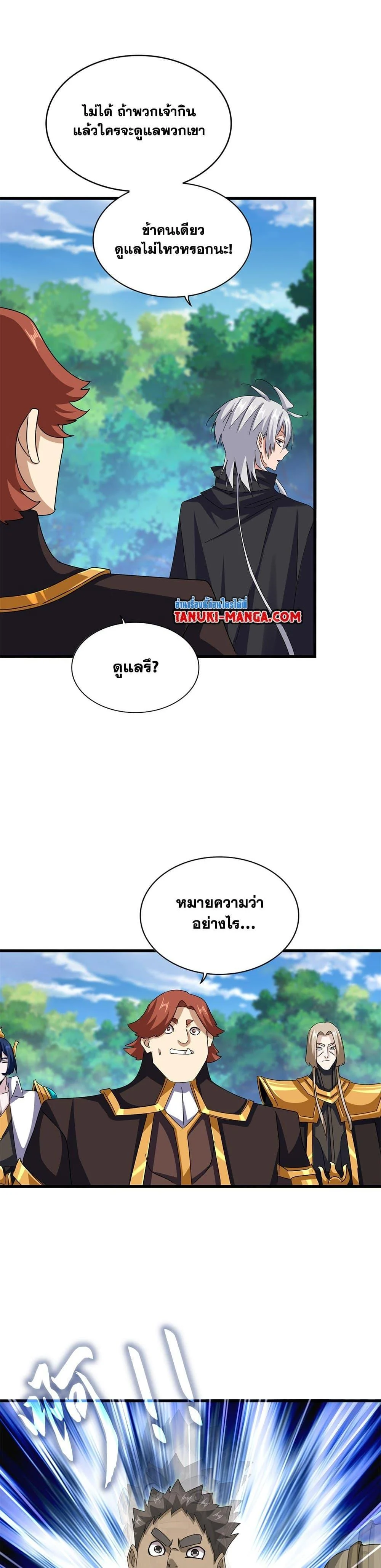 Magic Emperor ราชาจอมเวทย์ ตอนที่ 632 page 5