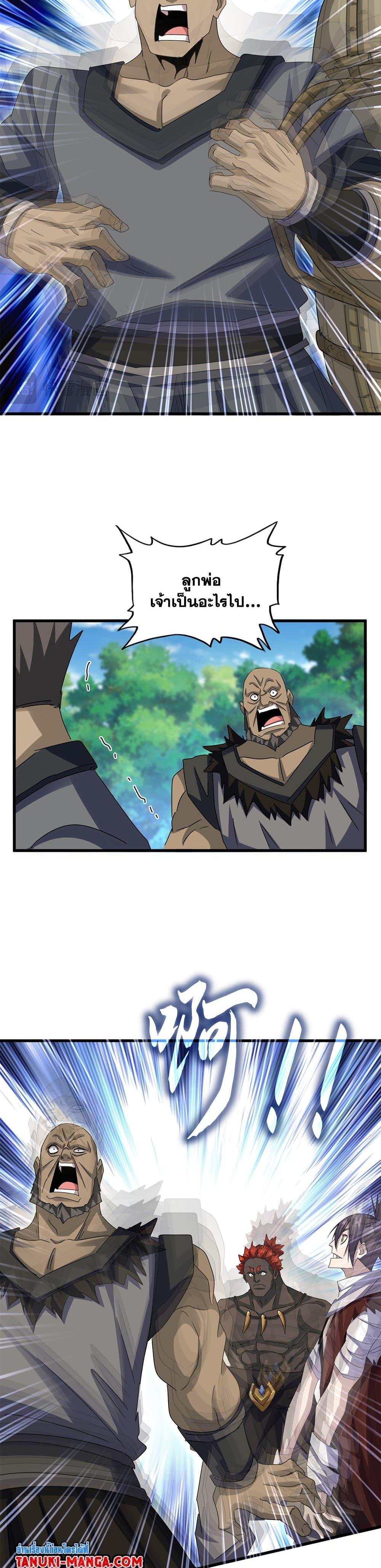 Magic Emperor ราชาจอมเวทย์ ตอนที่ 632 page 6
