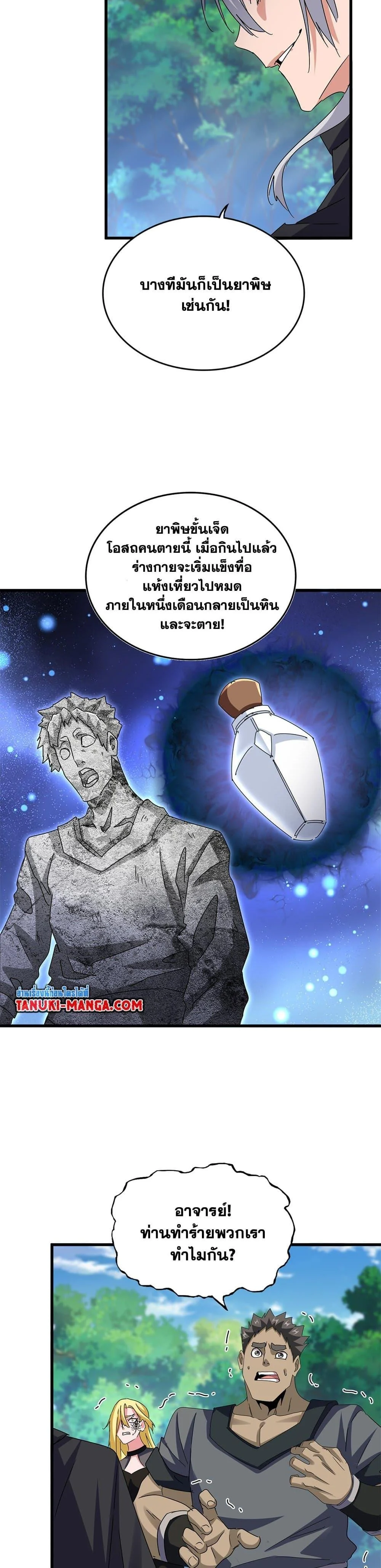 Magic Emperor ราชาจอมเวทย์ ตอนที่ 632 page 8