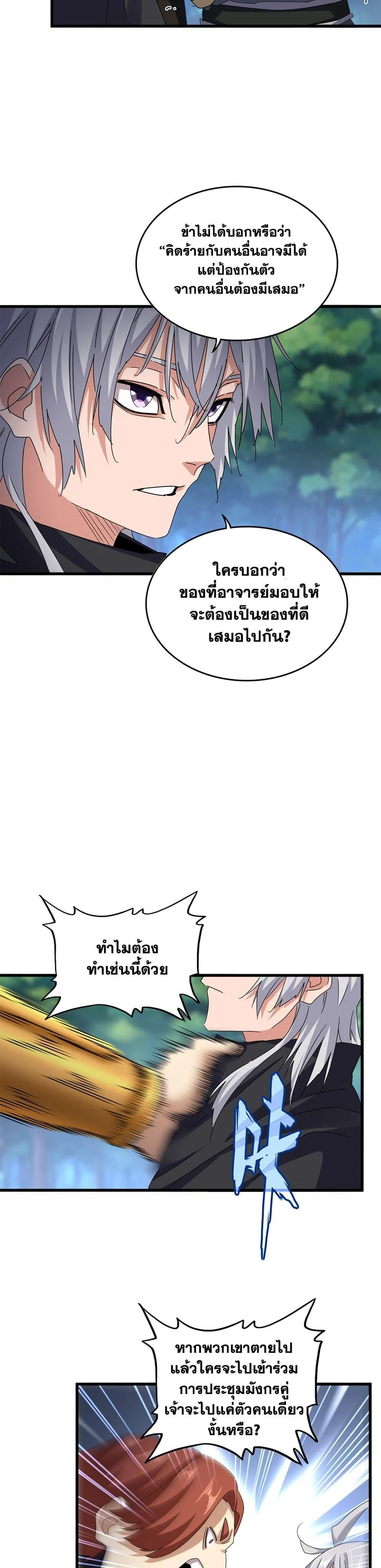 Magic Emperor ราชาจอมเวทย์ ตอนที่ 632 page 9