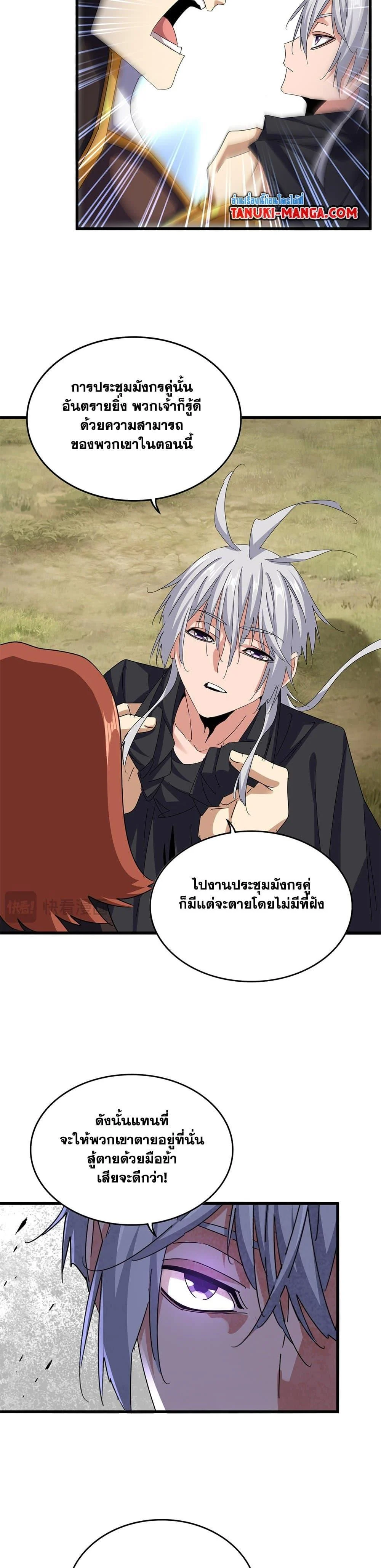 Magic Emperor ราชาจอมเวทย์ ตอนที่ 632 page 10
