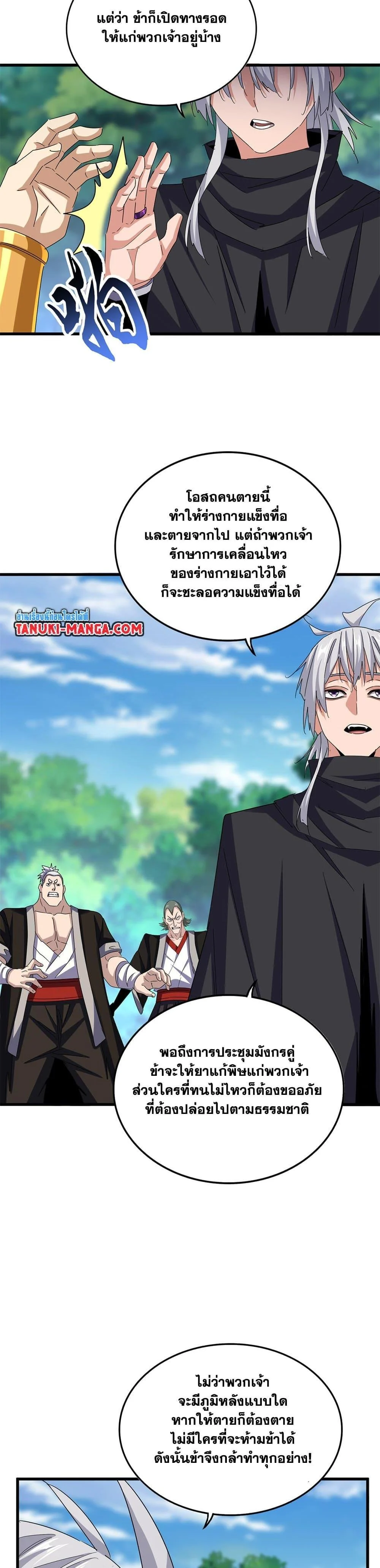 Magic Emperor ราชาจอมเวทย์ ตอนที่ 632 page 11