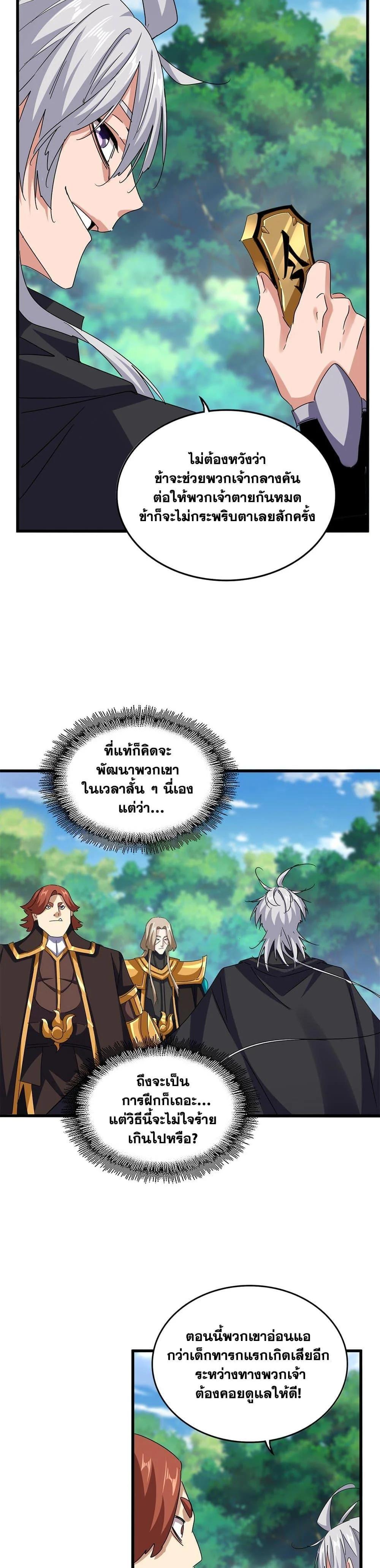 Magic Emperor ราชาจอมเวทย์ ตอนที่ 632 page 12