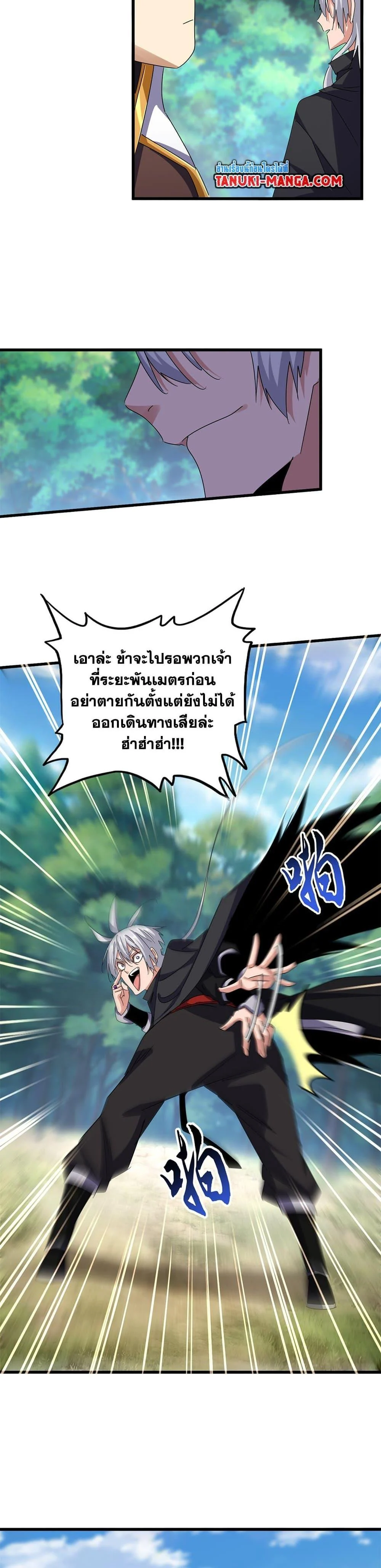 Magic Emperor ราชาจอมเวทย์ ตอนที่ 632 page 13