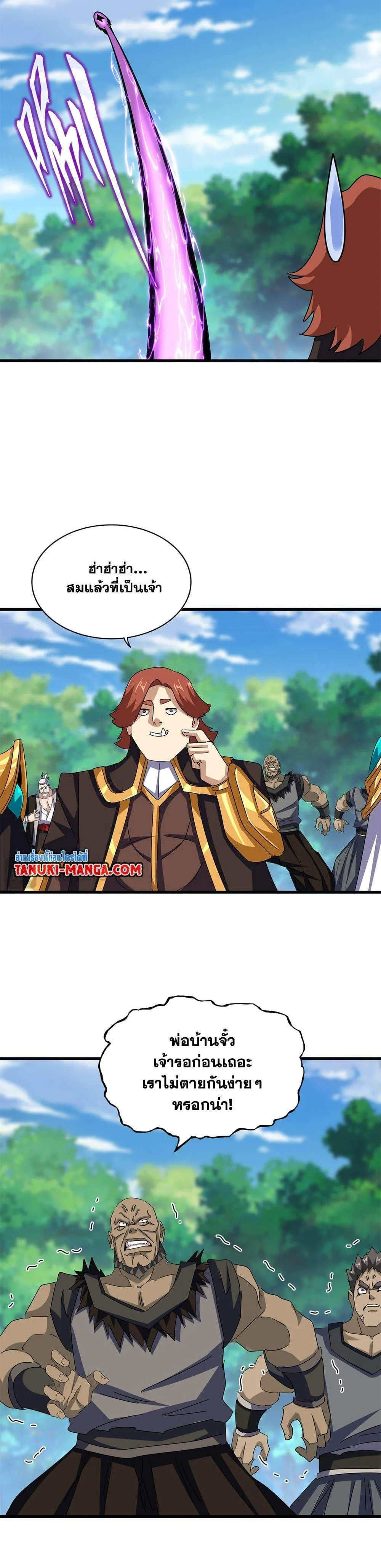 Magic Emperor ราชาจอมเวทย์ ตอนที่ 632 page 14