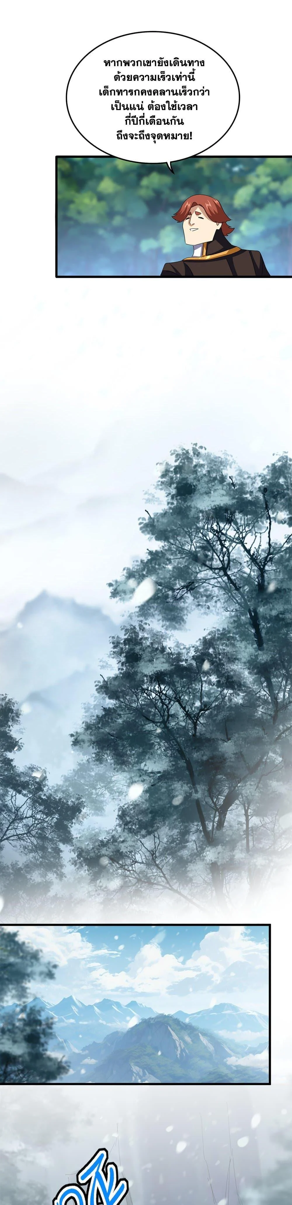 Magic Emperor ราชาจอมเวทย์ ตอนที่ 632 page 15
