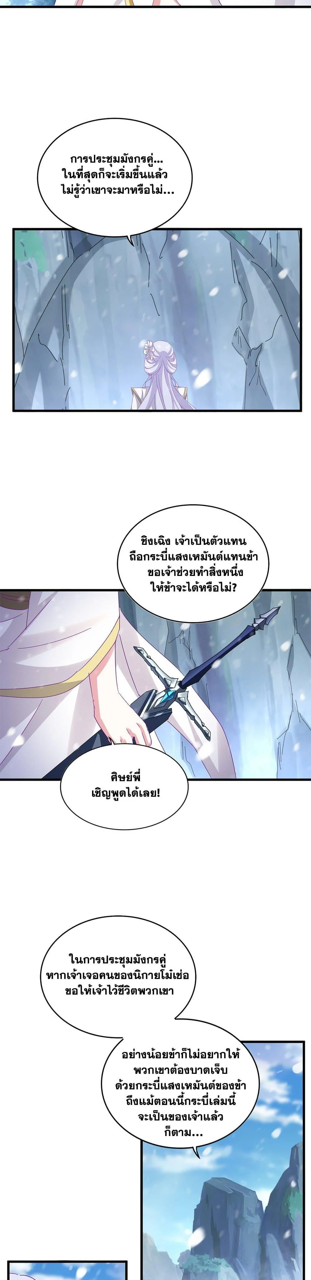 Magic Emperor ราชาจอมเวทย์ ตอนที่ 632 page 17