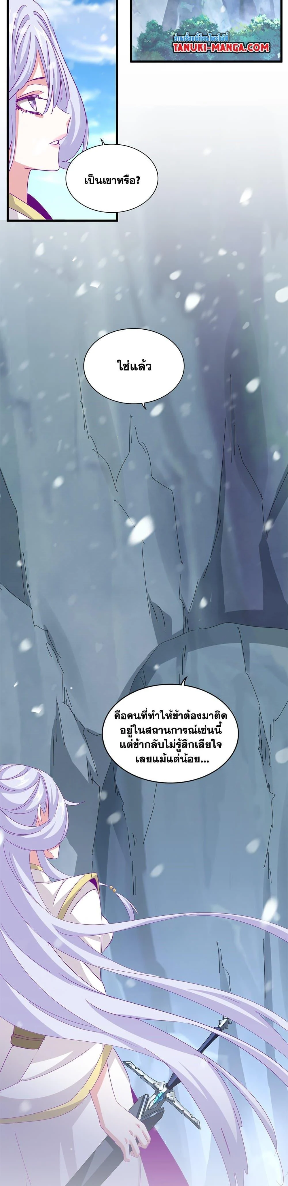 Magic Emperor ราชาจอมเวทย์ ตอนที่ 632 page 18