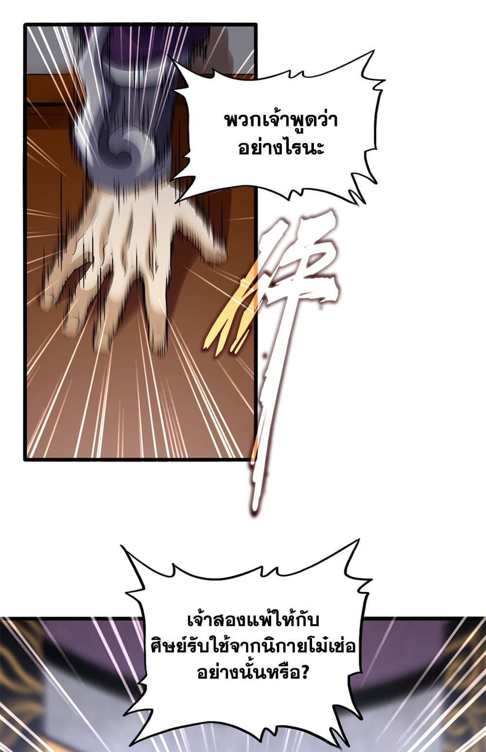 Magic Emperor ราชาจอมเวทย์ ตอนที่ 633 page 1