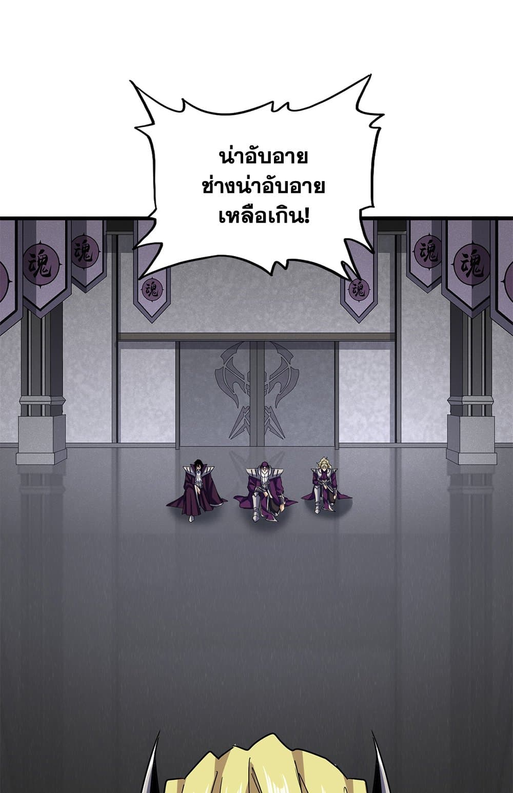 Magic Emperor ราชาจอมเวทย์ ตอนที่ 633 page 3