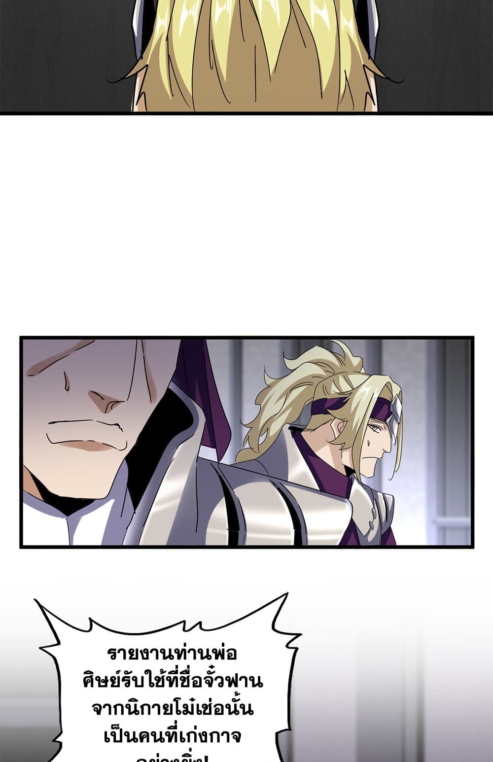 Magic Emperor ราชาจอมเวทย์ ตอนที่ 633 page 4