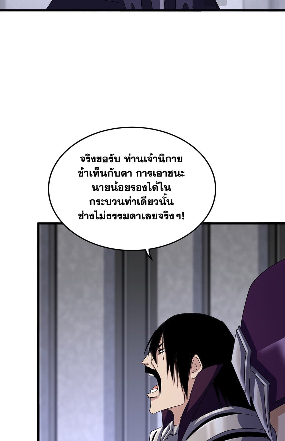 Magic Emperor ราชาจอมเวทย์ ตอนที่ 633 page 6