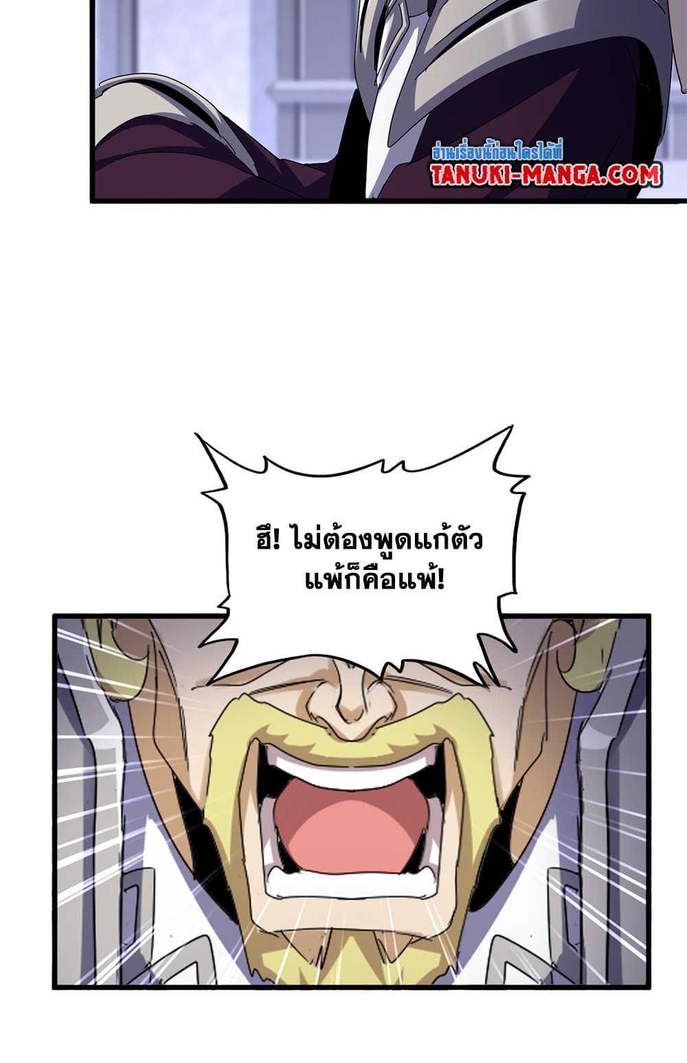 Magic Emperor ราชาจอมเวทย์ ตอนที่ 633 page 7
