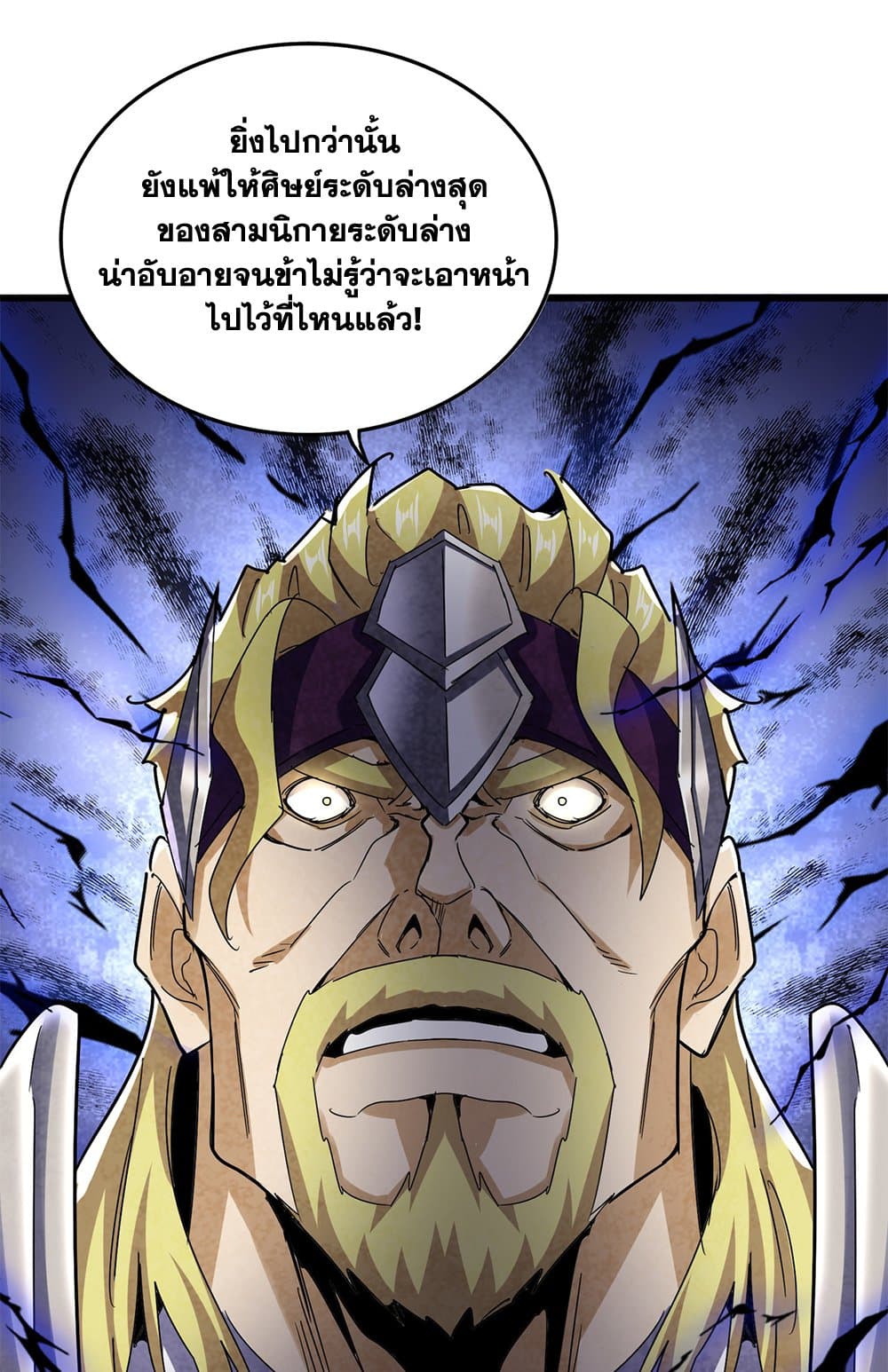 Magic Emperor ราชาจอมเวทย์ ตอนที่ 633 page 8
