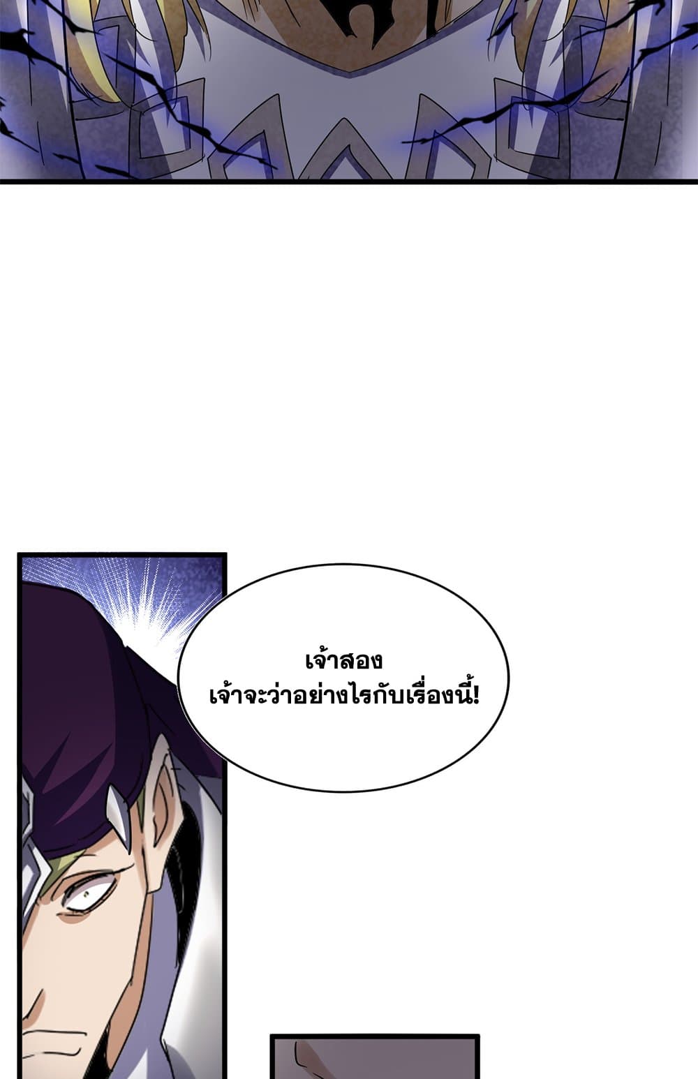 Magic Emperor ราชาจอมเวทย์ ตอนที่ 633 page 9