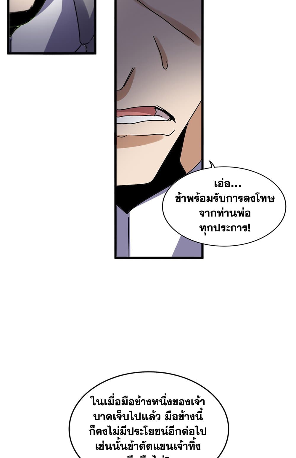 Magic Emperor ราชาจอมเวทย์ ตอนที่ 633 page 10