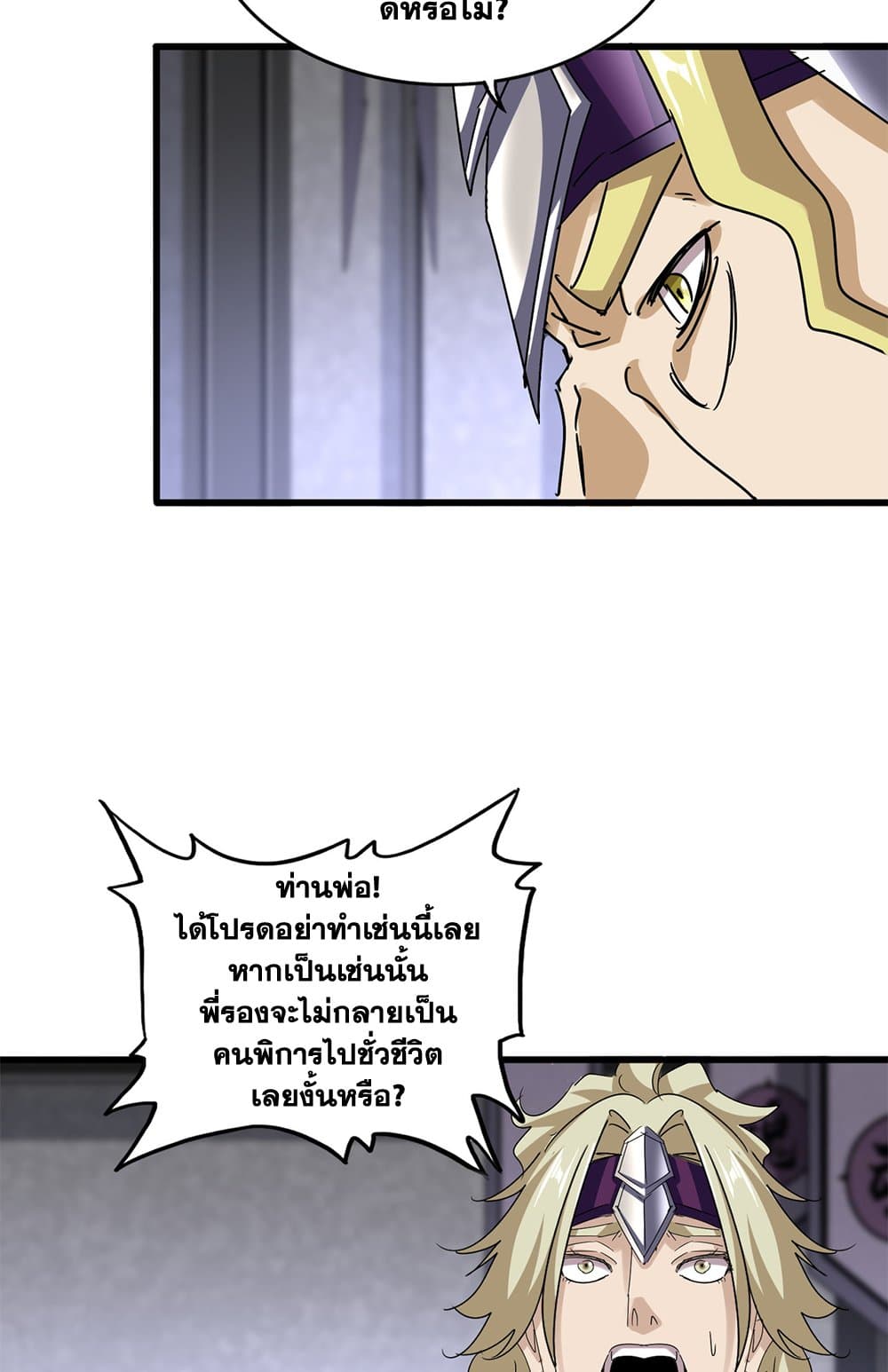 Magic Emperor ราชาจอมเวทย์ ตอนที่ 633 page 11