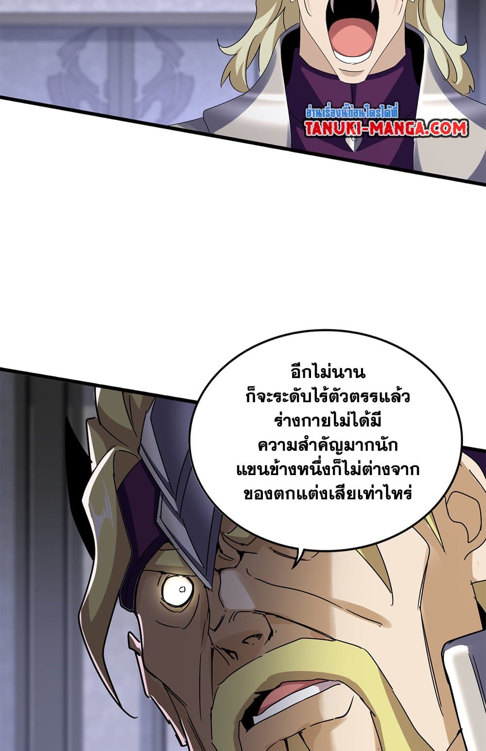 Magic Emperor ราชาจอมเวทย์ ตอนที่ 633 page 12