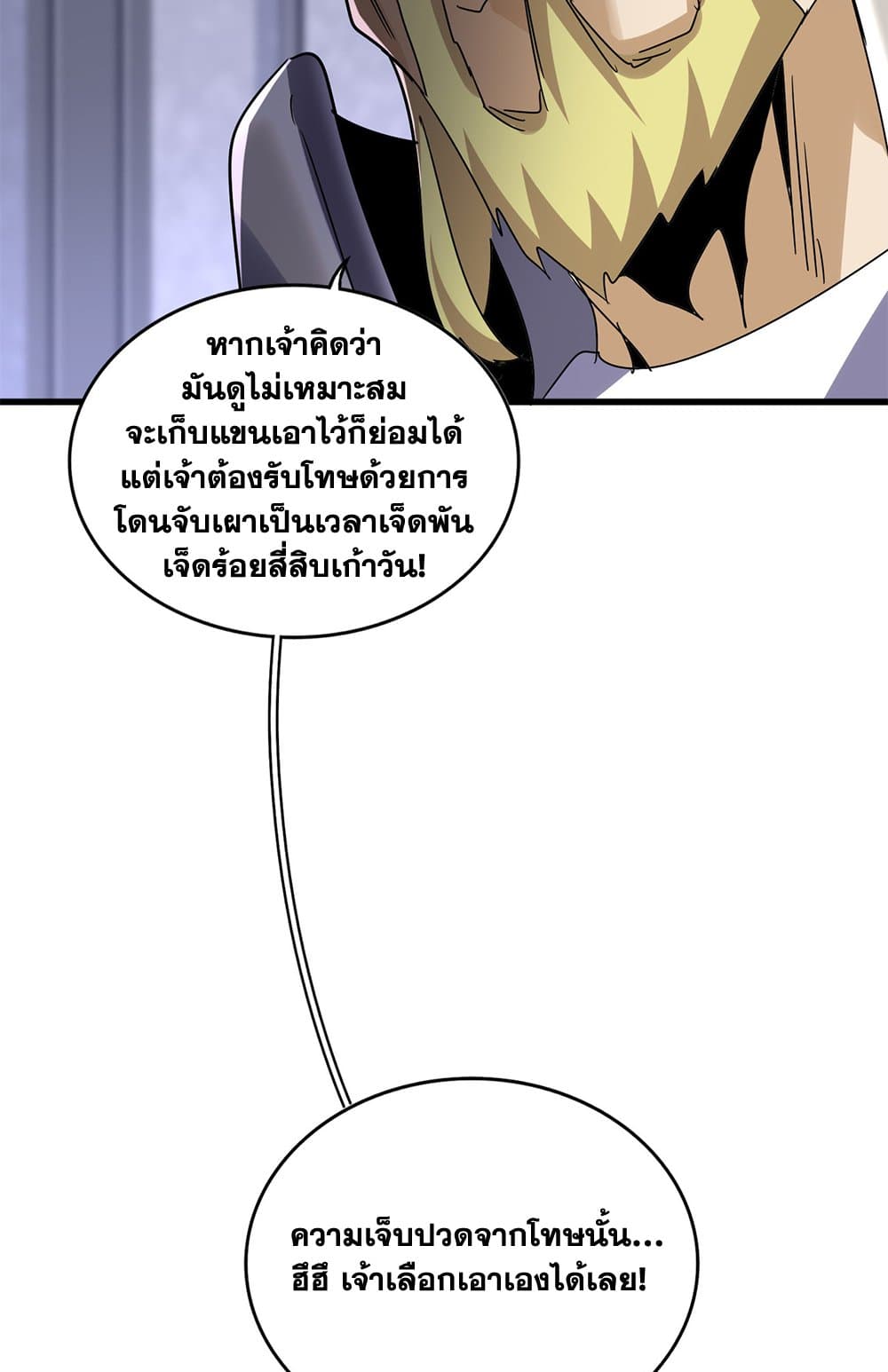 Magic Emperor ราชาจอมเวทย์ ตอนที่ 633 page 13