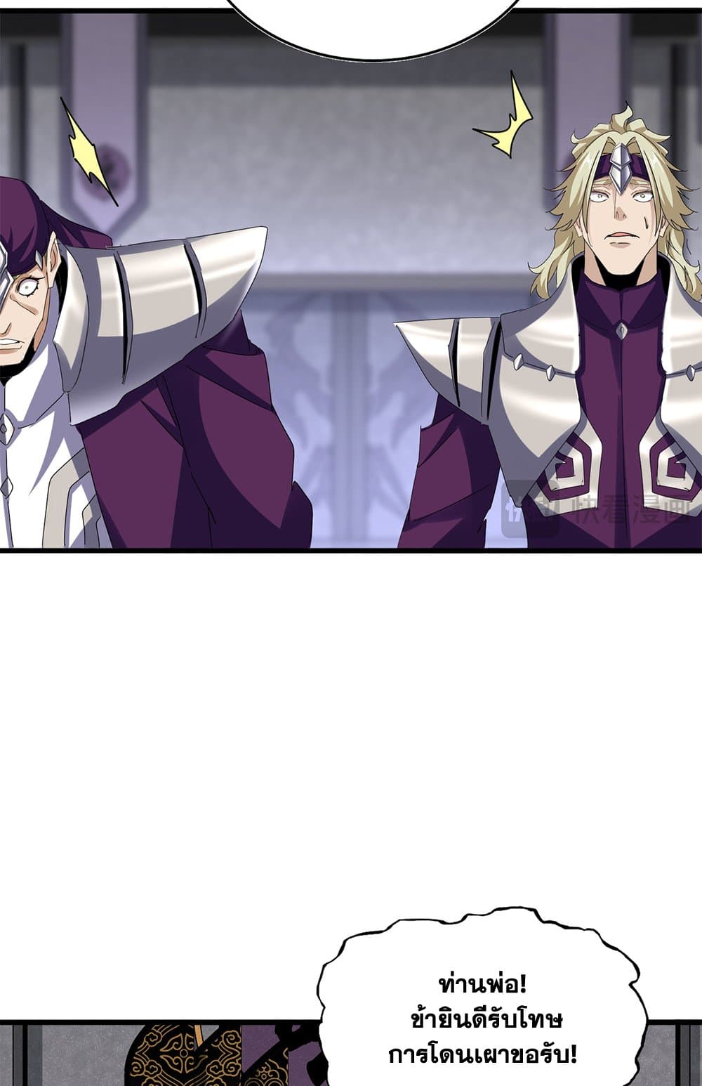 Magic Emperor ราชาจอมเวทย์ ตอนที่ 633 page 14