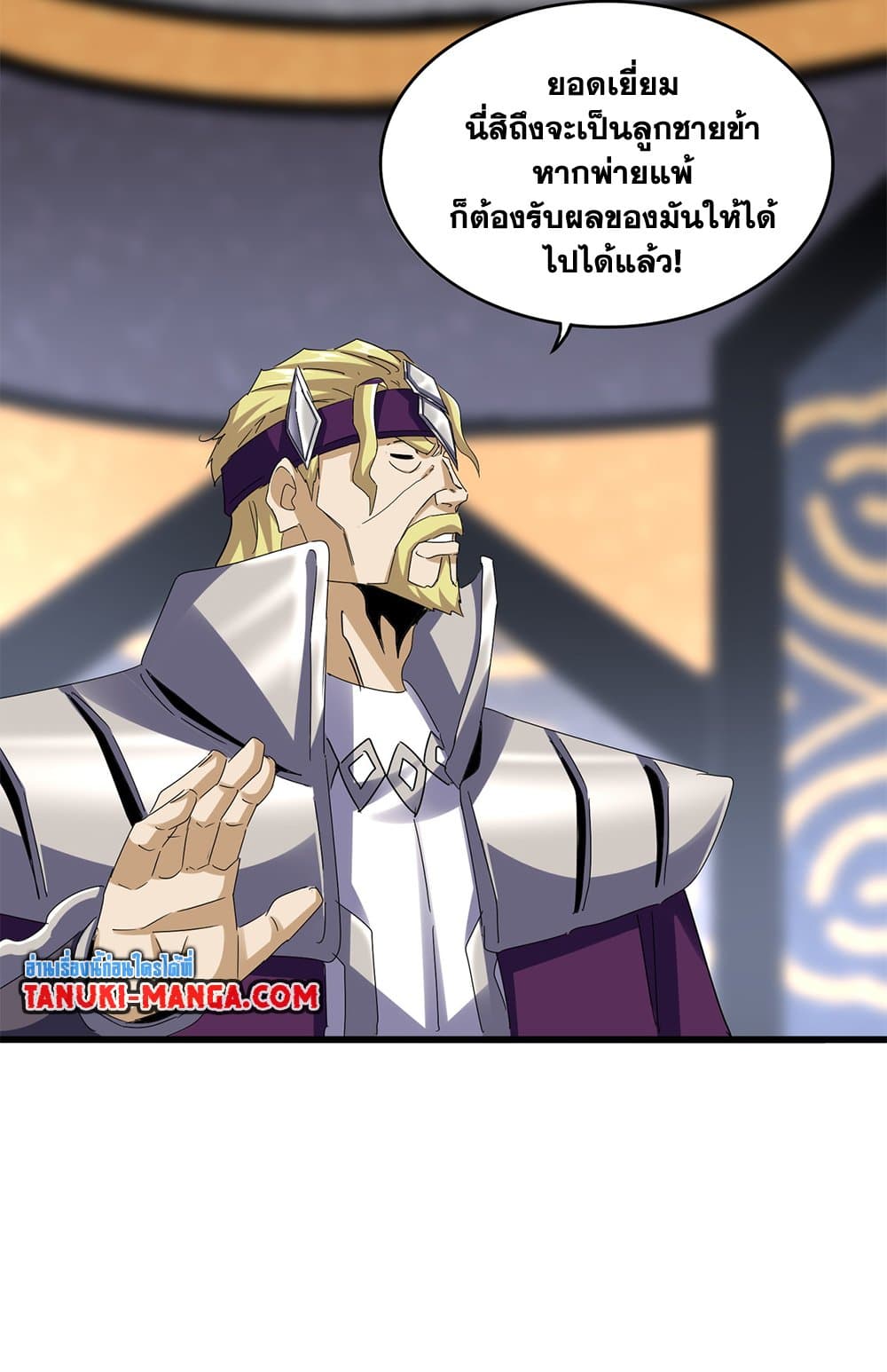 Magic Emperor ราชาจอมเวทย์ ตอนที่ 633 page 16