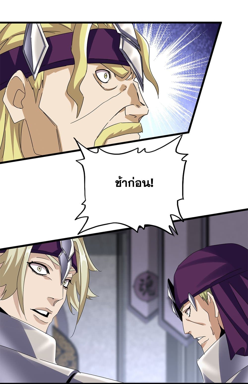 Magic Emperor ราชาจอมเวทย์ ตอนที่ 633 page 17