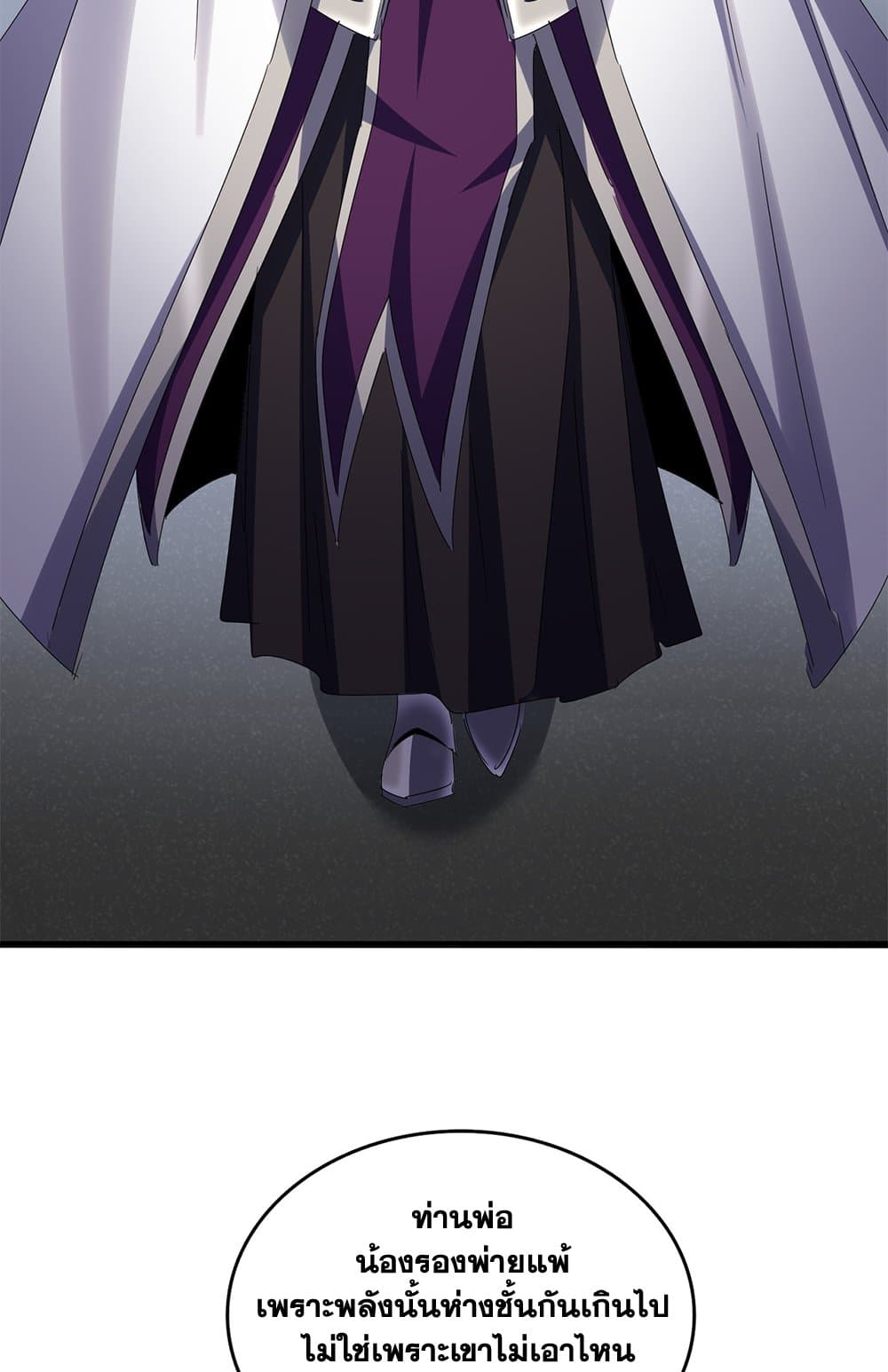 Magic Emperor ราชาจอมเวทย์ ตอนที่ 633 page 19