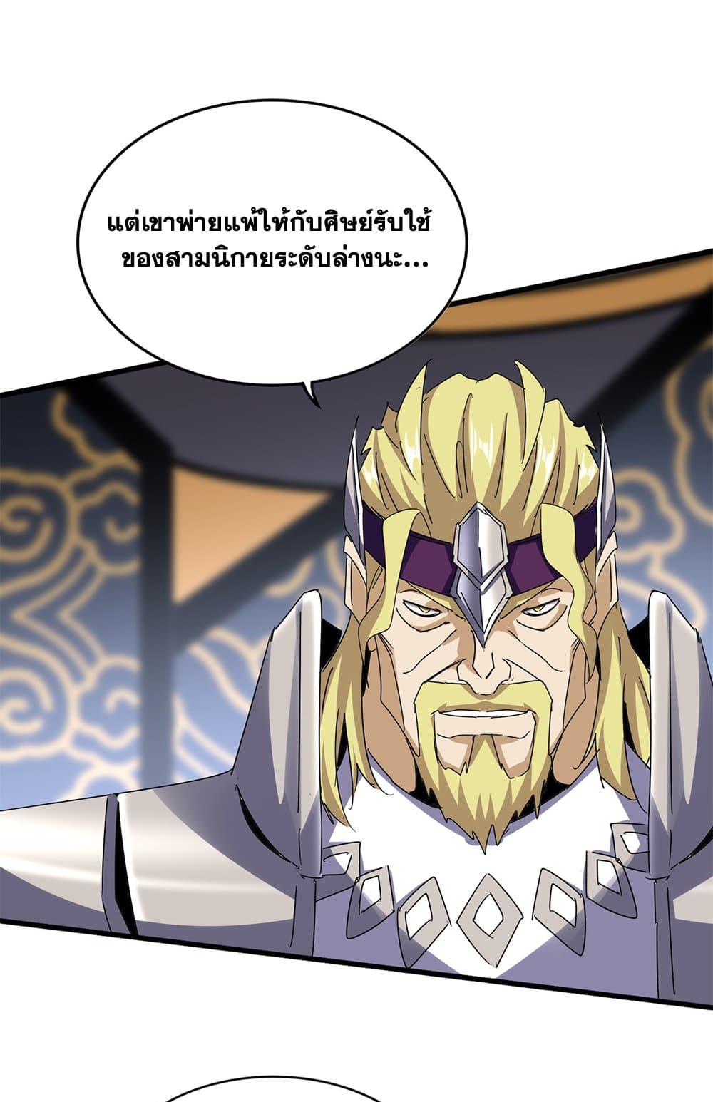 Magic Emperor ราชาจอมเวทย์ ตอนที่ 633 page 21