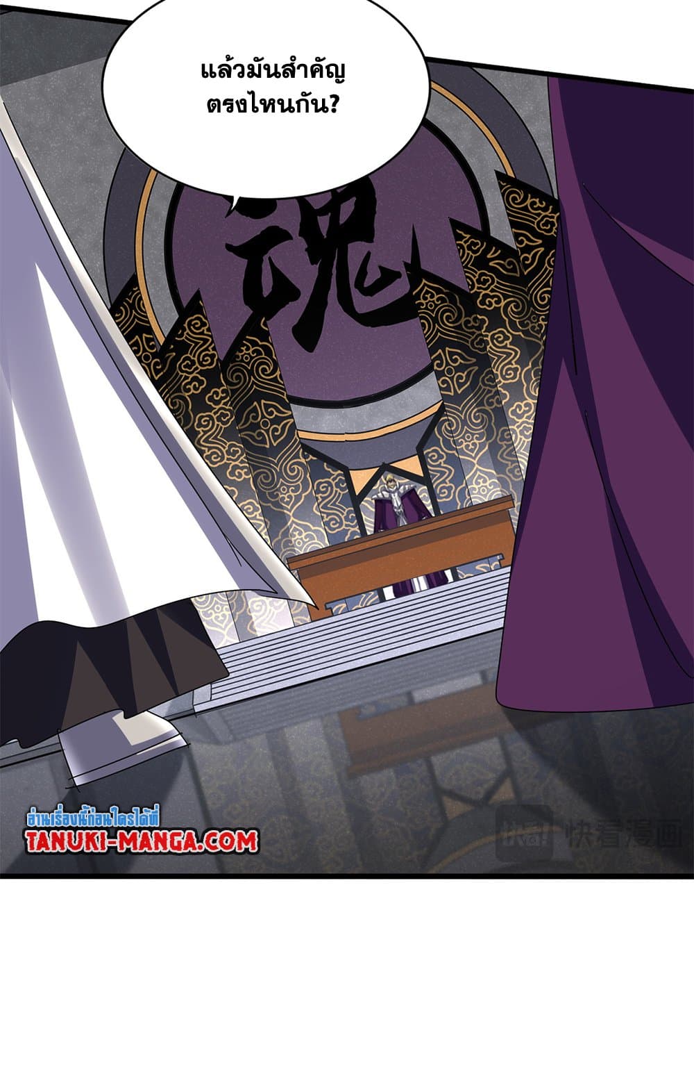 Magic Emperor ราชาจอมเวทย์ ตอนที่ 633 page 22