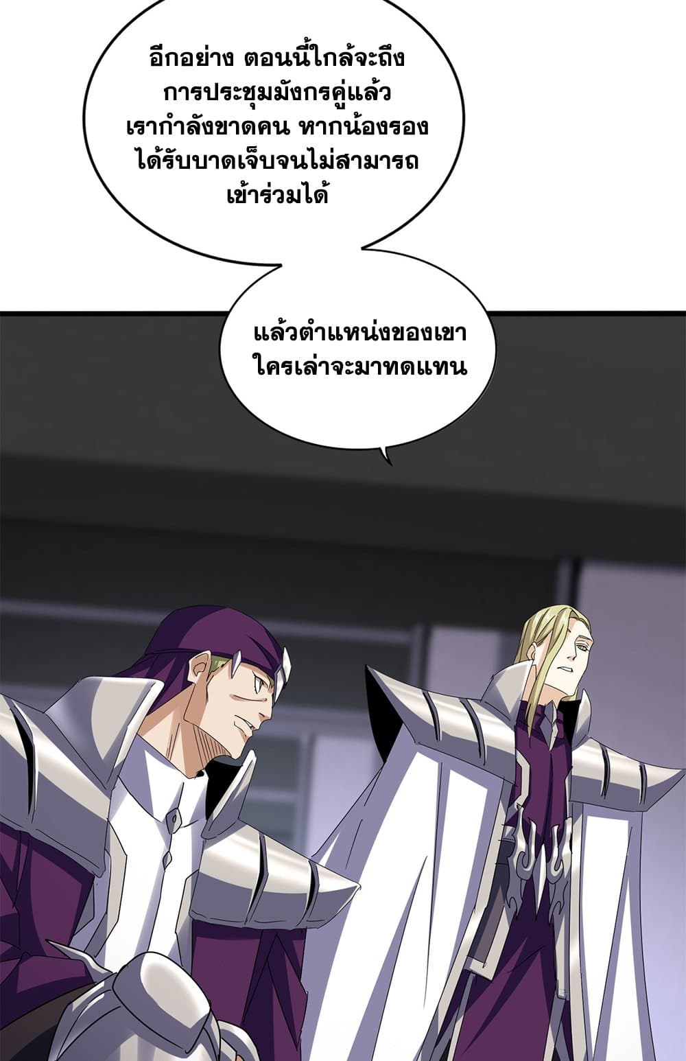 Magic Emperor ราชาจอมเวทย์ ตอนที่ 633 page 24