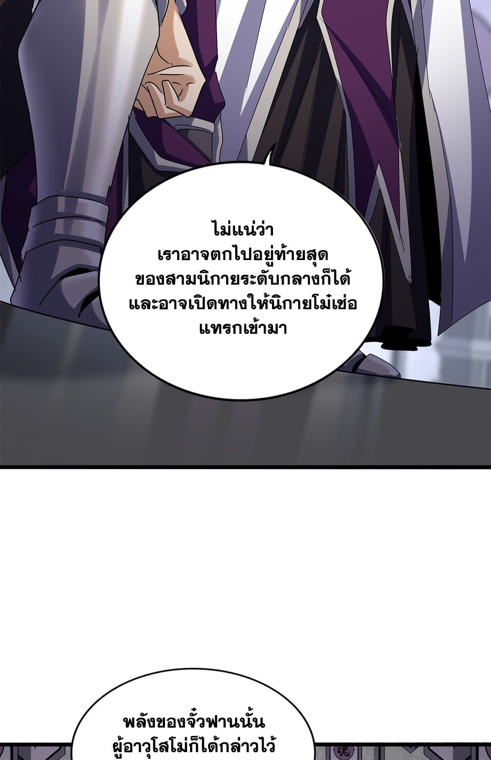 Magic Emperor ราชาจอมเวทย์ ตอนที่ 633 page 25