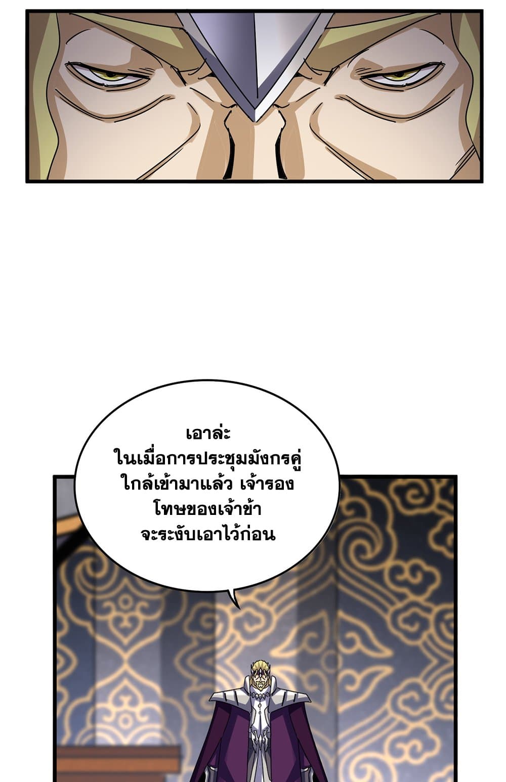 Magic Emperor ราชาจอมเวทย์ ตอนที่ 633 page 27