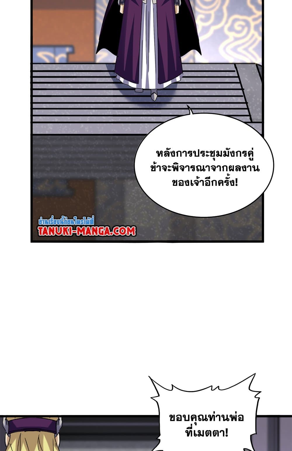 Magic Emperor ราชาจอมเวทย์ ตอนที่ 633 page 28