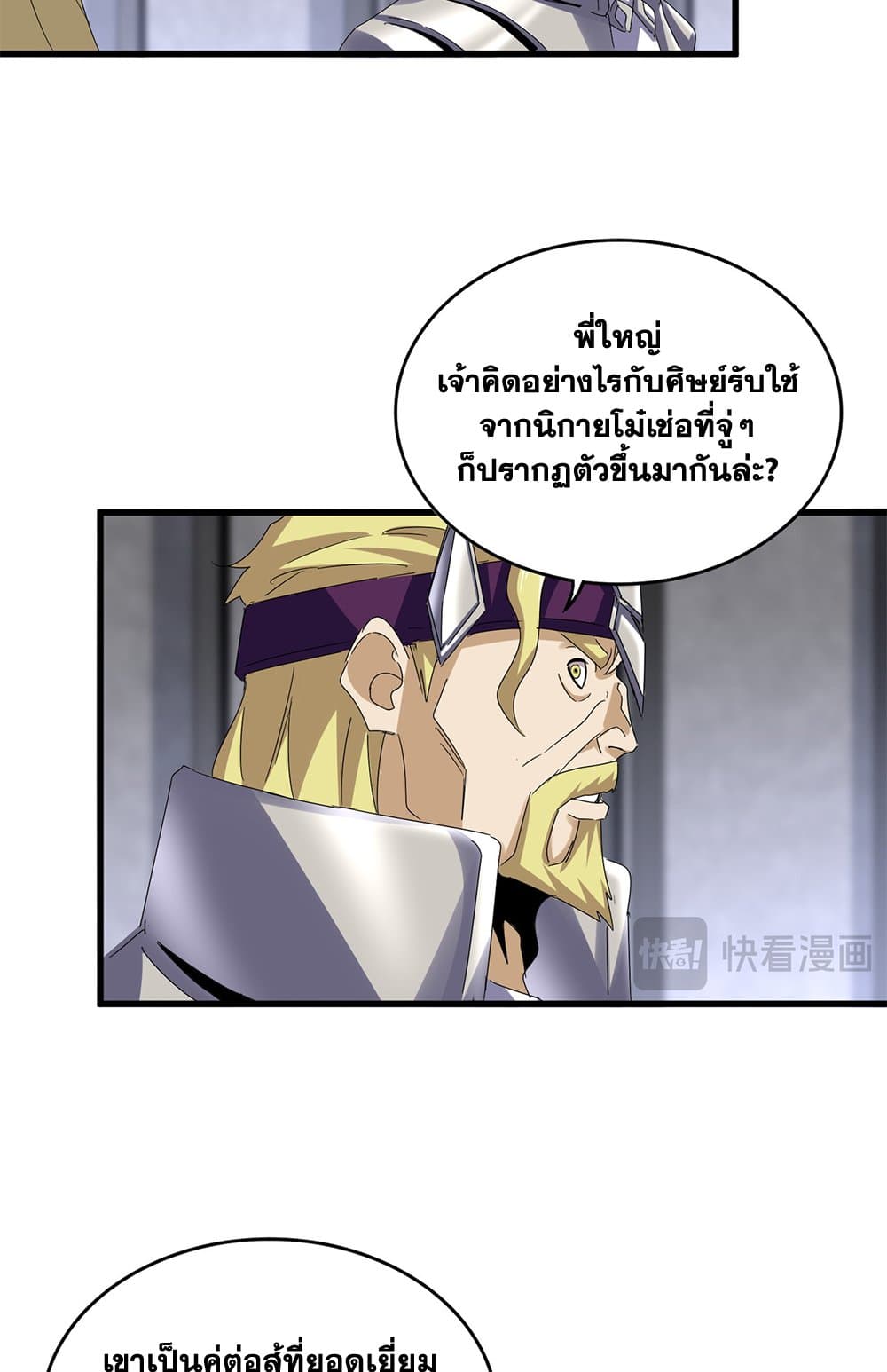 Magic Emperor ราชาจอมเวทย์ ตอนที่ 633 page 30