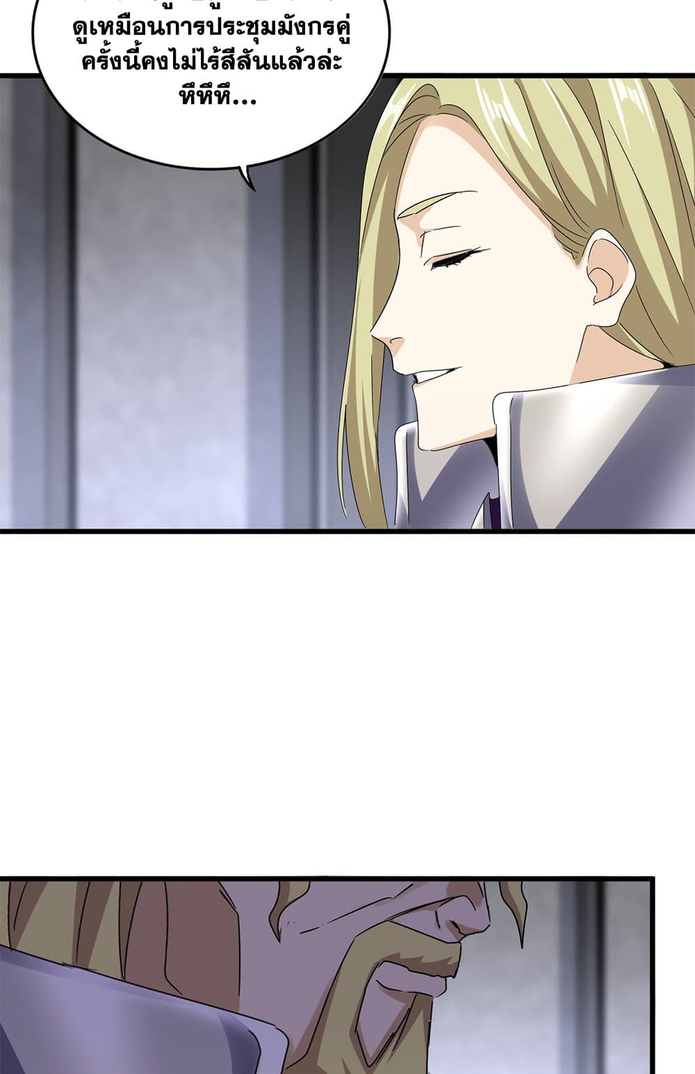 Magic Emperor ราชาจอมเวทย์ ตอนที่ 633 page 31