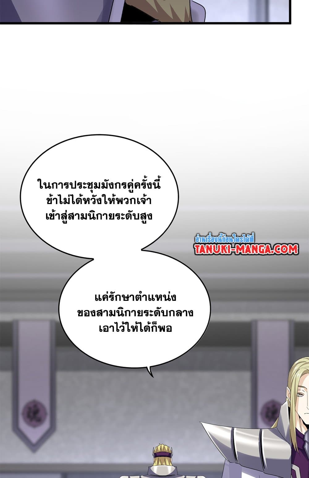 Magic Emperor ราชาจอมเวทย์ ตอนที่ 633 page 32
