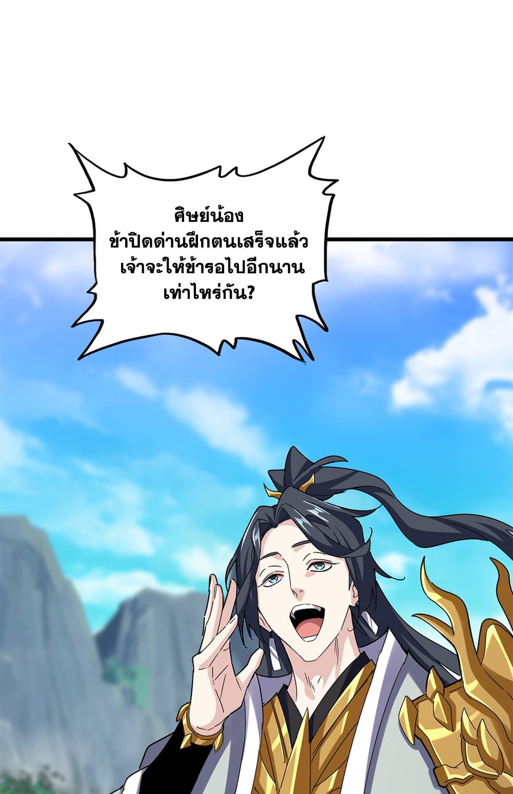 Magic Emperor ราชาจอมเวทย์ ตอนที่ 633 page 38